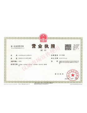 營業執照